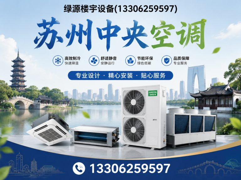 江苏日立中央空调展示图